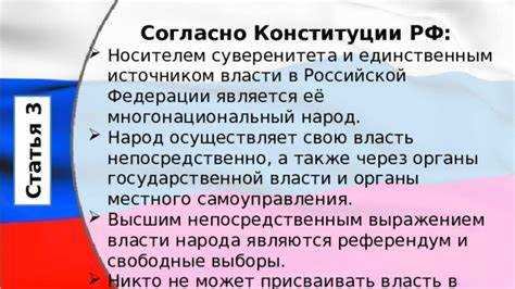 Суверенитет как инструмент принятия решений на всех уровнях власти