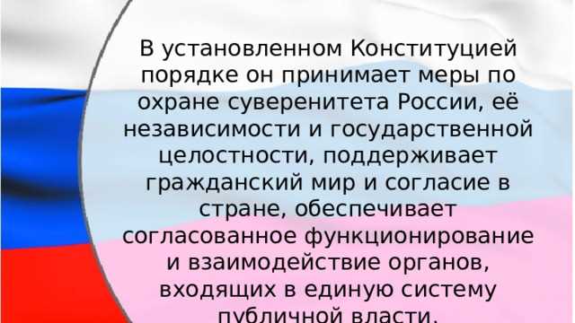 Суверенитет и защита национальной безопасности