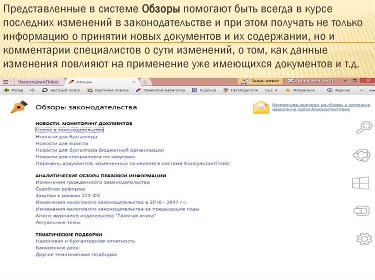 Поиск нормативных документов по ключевым словам