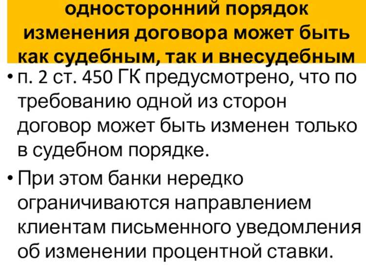 Порядок досрочного погашения и его правовые последствия