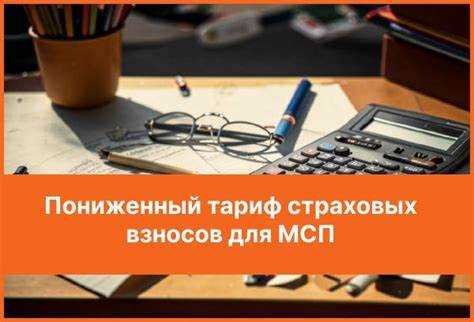 Кто будет платить пониженные страховые взносы