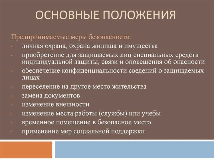 Координация с правоохранительными органами при повышенных рисках