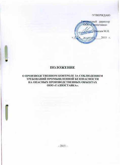 Кто должен разрабатывать положение о производственном контроле tests24