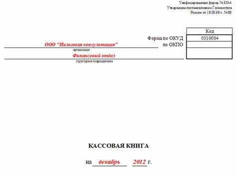 Порядок исправления ошибок и аннулирования операций в кассовой книге