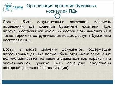 Кто имеет доступ к персональным данным работников в организации Кто имеет доступ к персональным данным работников в организации