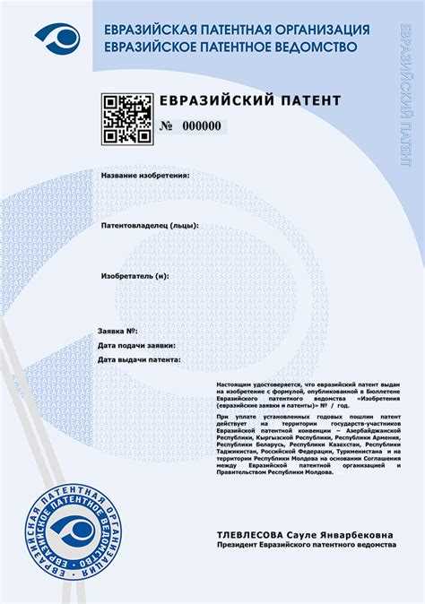 Определение заявителя, имеющего право подать заявку в ЕПВ