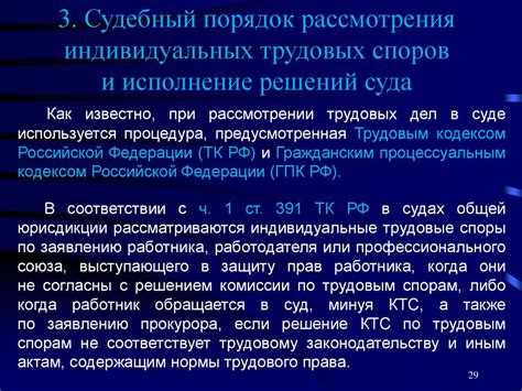 Порядок подачи заявления о служебном споре