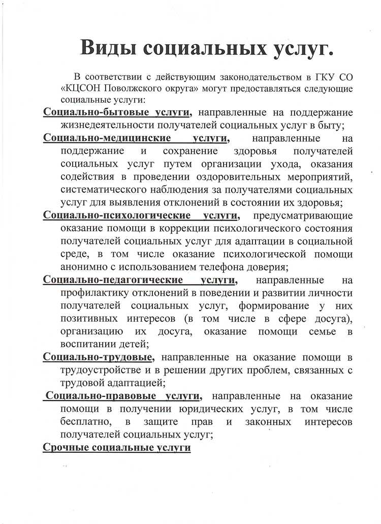 Процесс подачи заявки на внеочередное социальное обслуживание