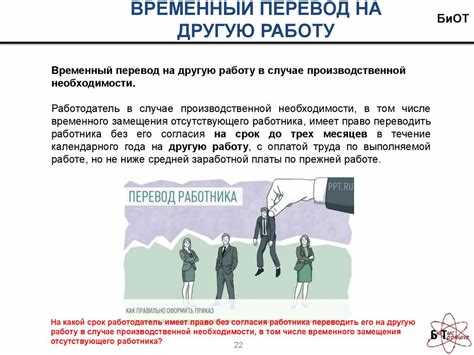 Право работника на перевод в случае угрозы жизни или здоровью