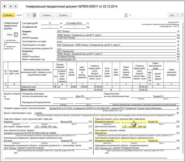 Правовой статус подписанта УПД