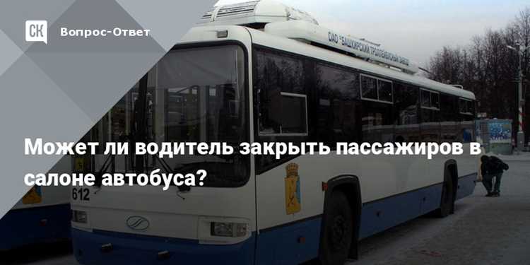 Порядок действий при высадке несовершеннолетнего