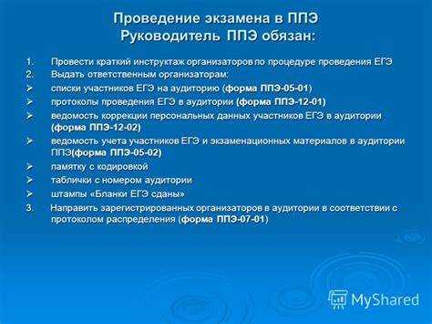 Роль комиссии ППЭ в процессе рассмотрения апелляции