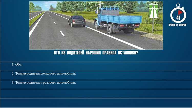 Кто из водителей нарушил правила остановки автомагистраль