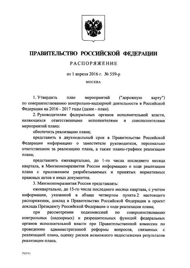 Влияние Конституции на процесс принятия актов исполнительной власти