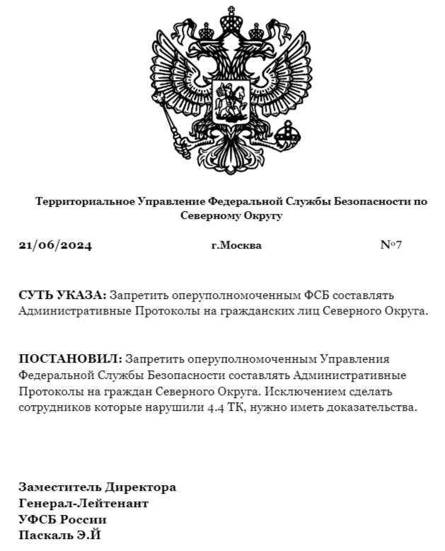 Ответственность за нарушение указов и распоряжений в государственном управлении