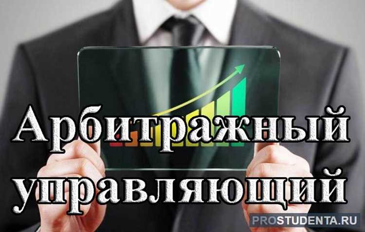 Членство в саморегулируемой организации арбитражных управляющих