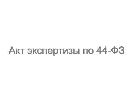 Процедура признания специалиста экспертом и проверка компетенций