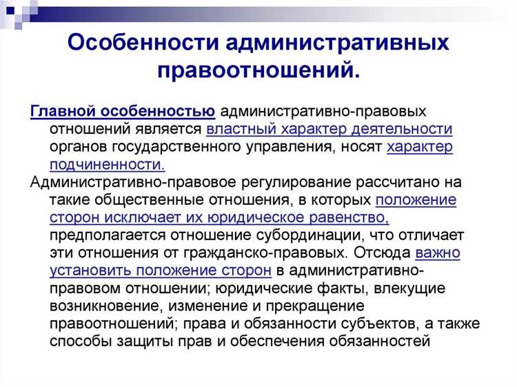 Механизмы защиты прав субъектов административных правоотношений