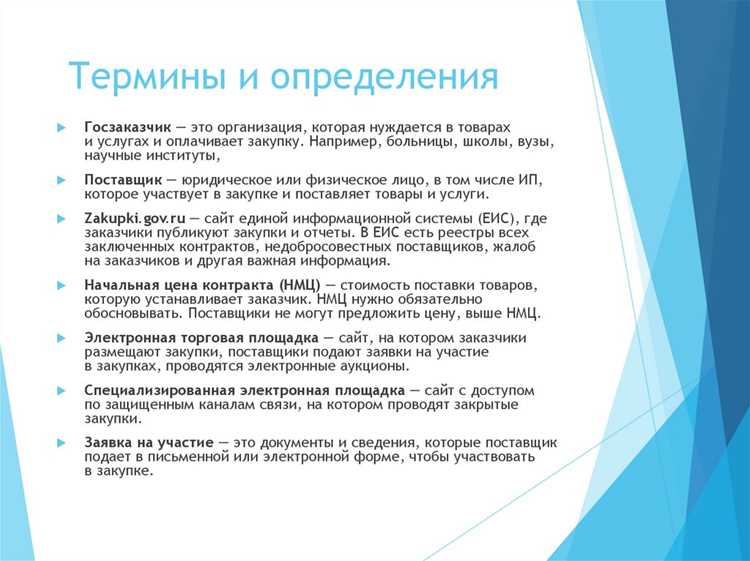 Участники закупок: кто может принимать участие