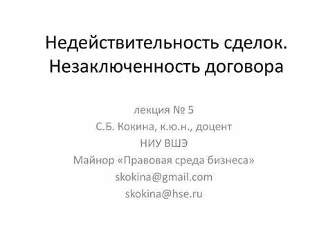Действия нотариуса при признании договора недействительным