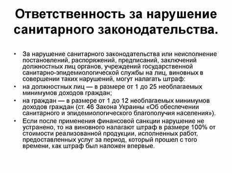Правовые основания привлечения к ответственности за нарушение санитарных правил