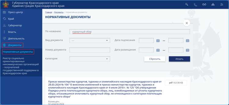 Случаи временного освобождения от курортного сбора