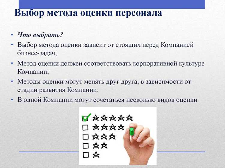 Самооценка служащего: допустимость, формат и влияние на итоговое решение