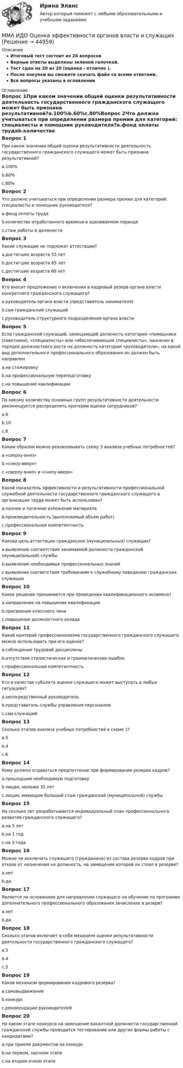 Внешние эксперты и заказчики услуг: условия привлечения и доказательная база