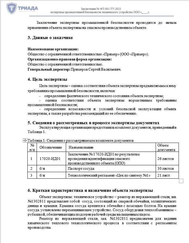 Орган, ответственный за ведение реестра заключений экспертизы