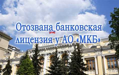 Процедура подачи заявления на банковскую лицензию