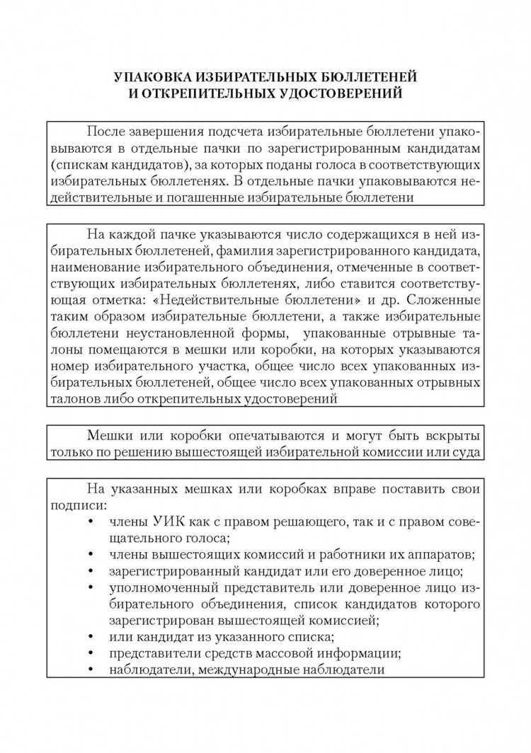 Пошаговые действия при выявлении нарушений во время подсчета