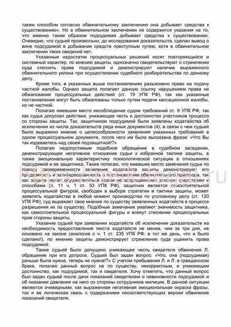Основания для отвода судьи, доступные участникам процесса