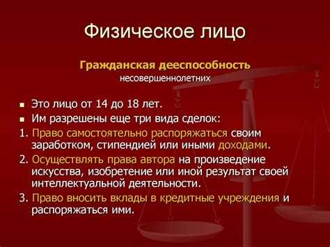 Права и обязанности физических лиц