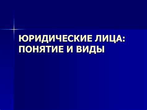 Определение физического лица в законодательстве
