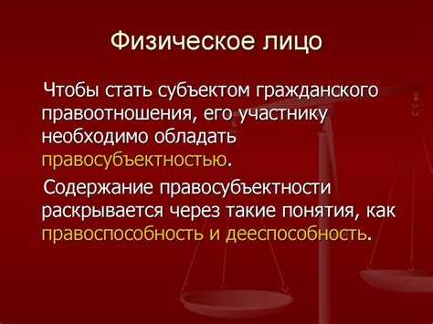 Кто входит в понятие физические лица