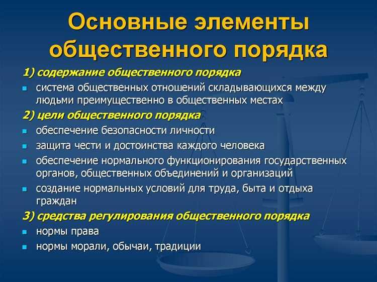 Влияние гражданских инициатив и общественных формирований на соблюдение порядка