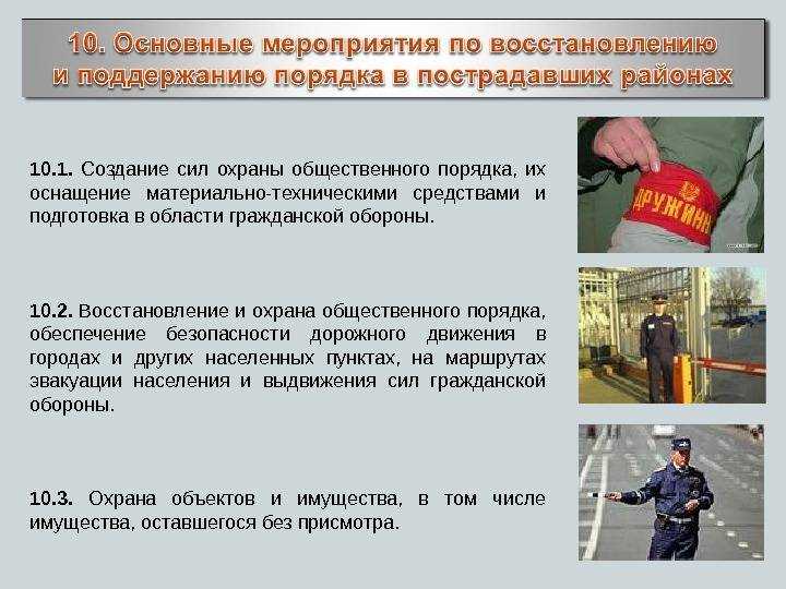 Функции Росгвардии при массовых мероприятиях и чрезвычайных ситуациях