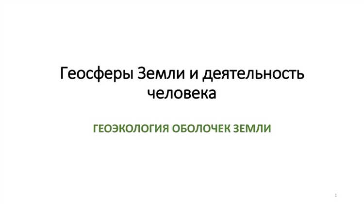 Учет значения земли как основы жизни и деятельности человека