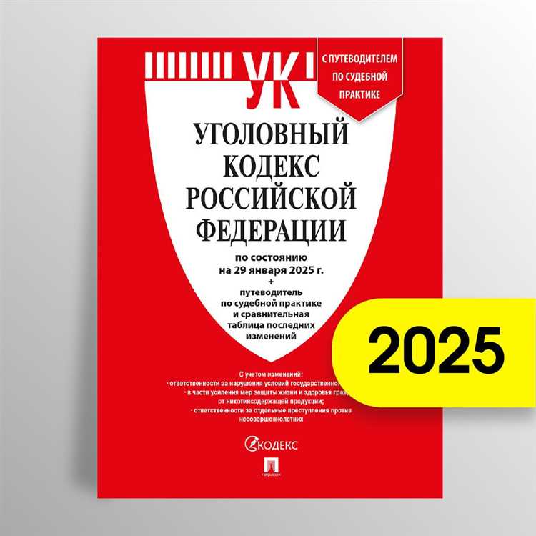 Год принятия Уголовного кодекса Российской Федерации