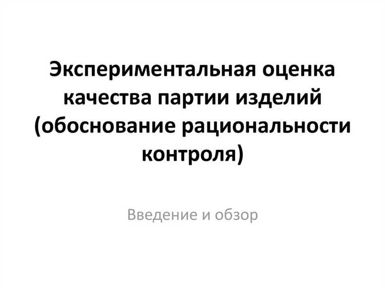 Испытательная лаборатория: планирование, проведение и протоколирование испытаний