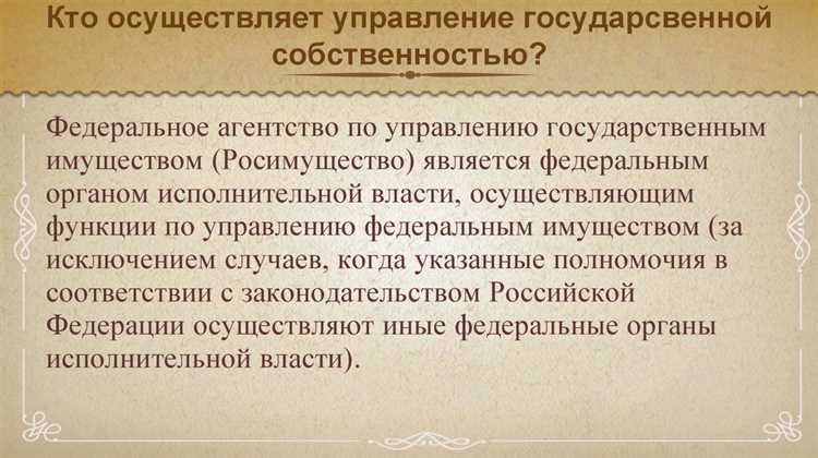 Процедуры приватизации и отчуждения государственных активов