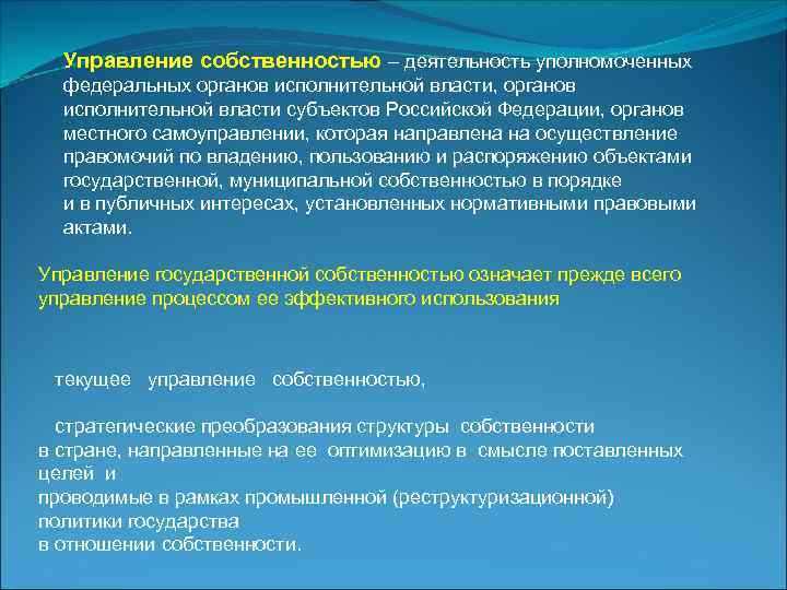 Контроль и надзор за использованием федерального имущества