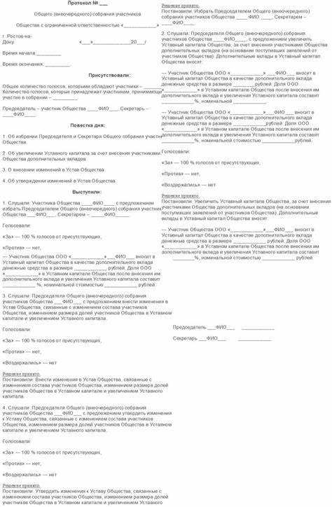 Документы и регистрация изменений в уставе общества