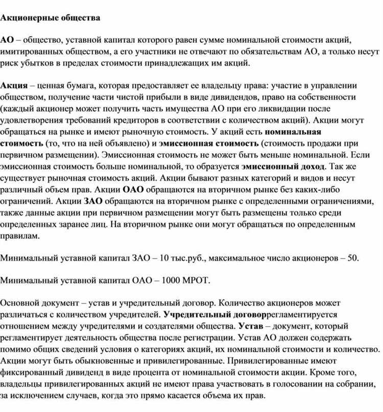 Финансовые последствия и налоговые аспекты увеличения капитала
