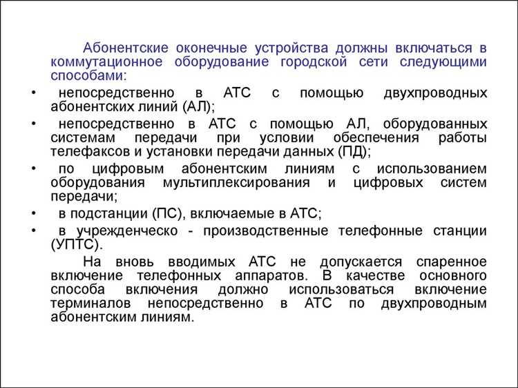 Услуги общедоступной электросвязи что к ним относится