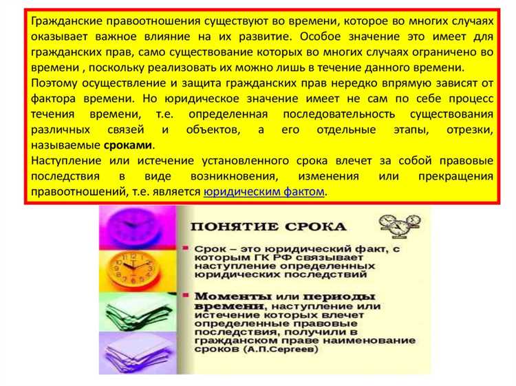 Установленный законом срок истечение которого влечет определенные юридические последствия