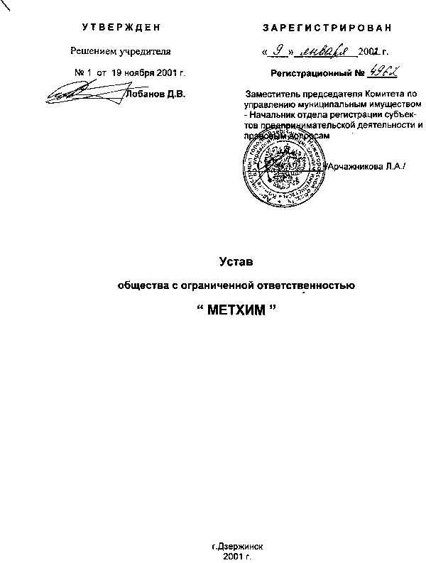 Ключевые документы, подтверждающие регистрацию устава