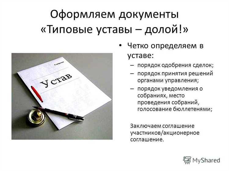 Основные требования к структуре и содержанию устава