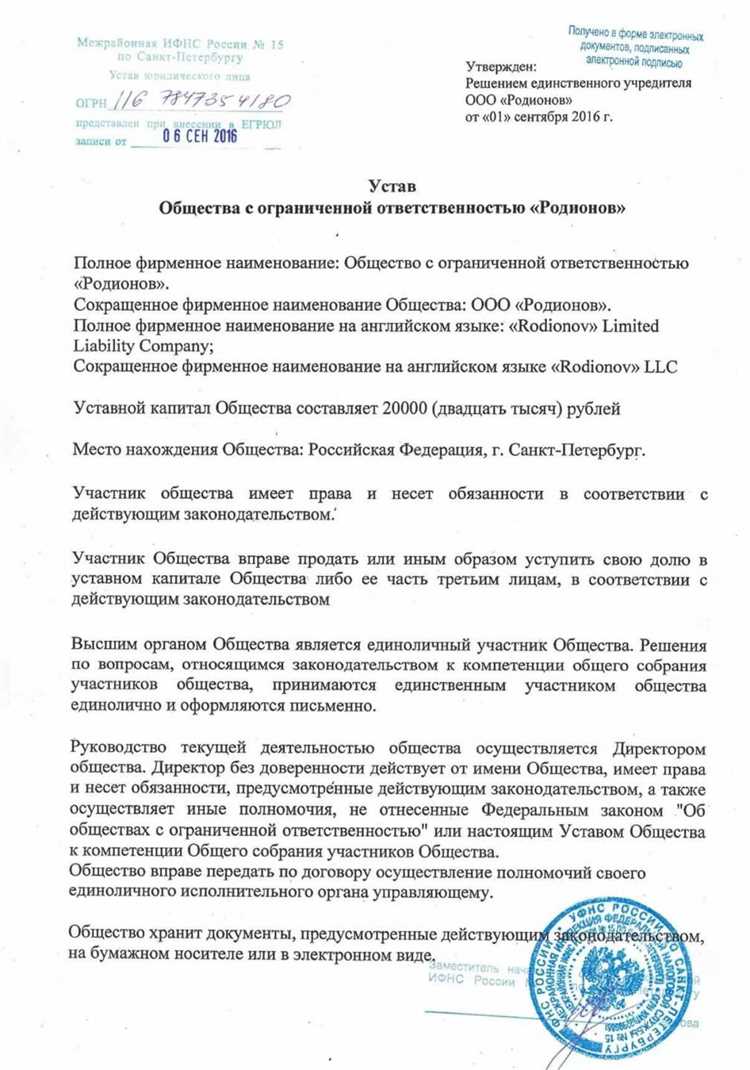 Типичные ошибки при составлении и регистрации устава