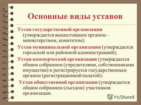 Устав это какой вид документа